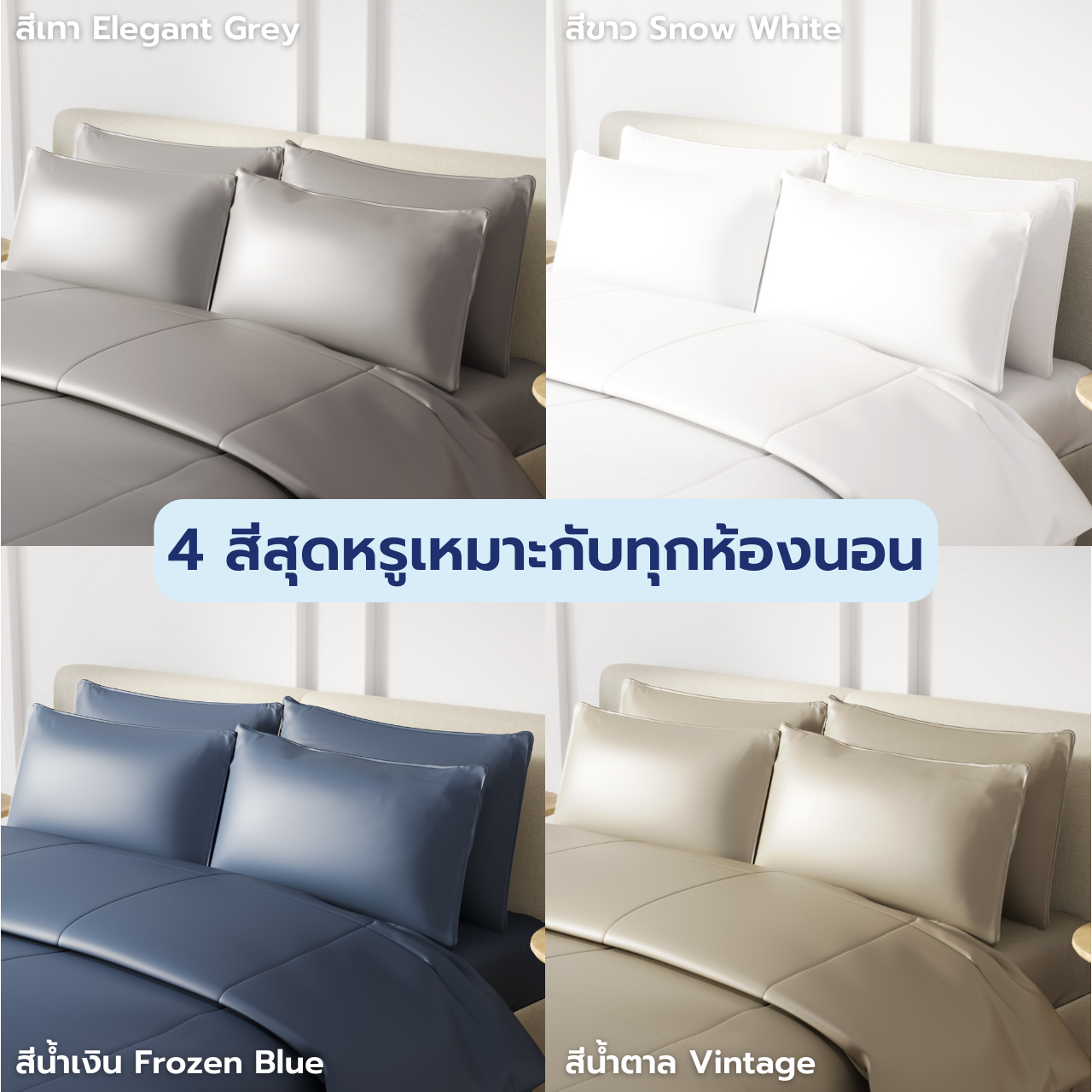 ปลอกหมอน Tencel Finest