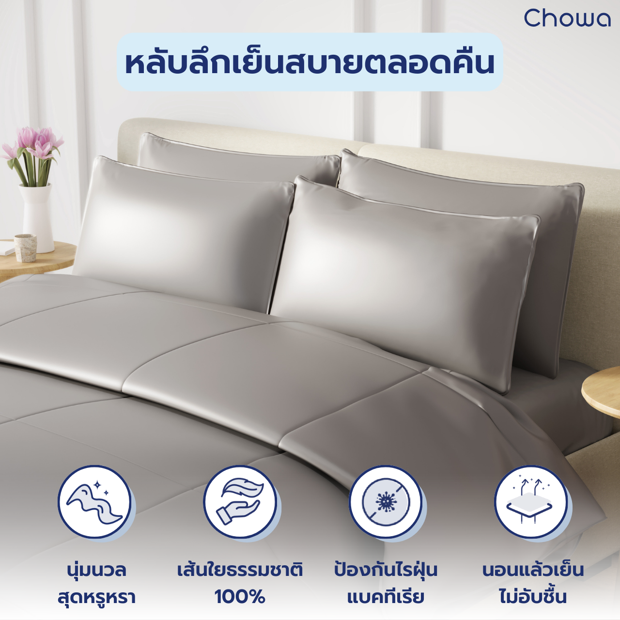 ปลอกหมอน Tencel Finest