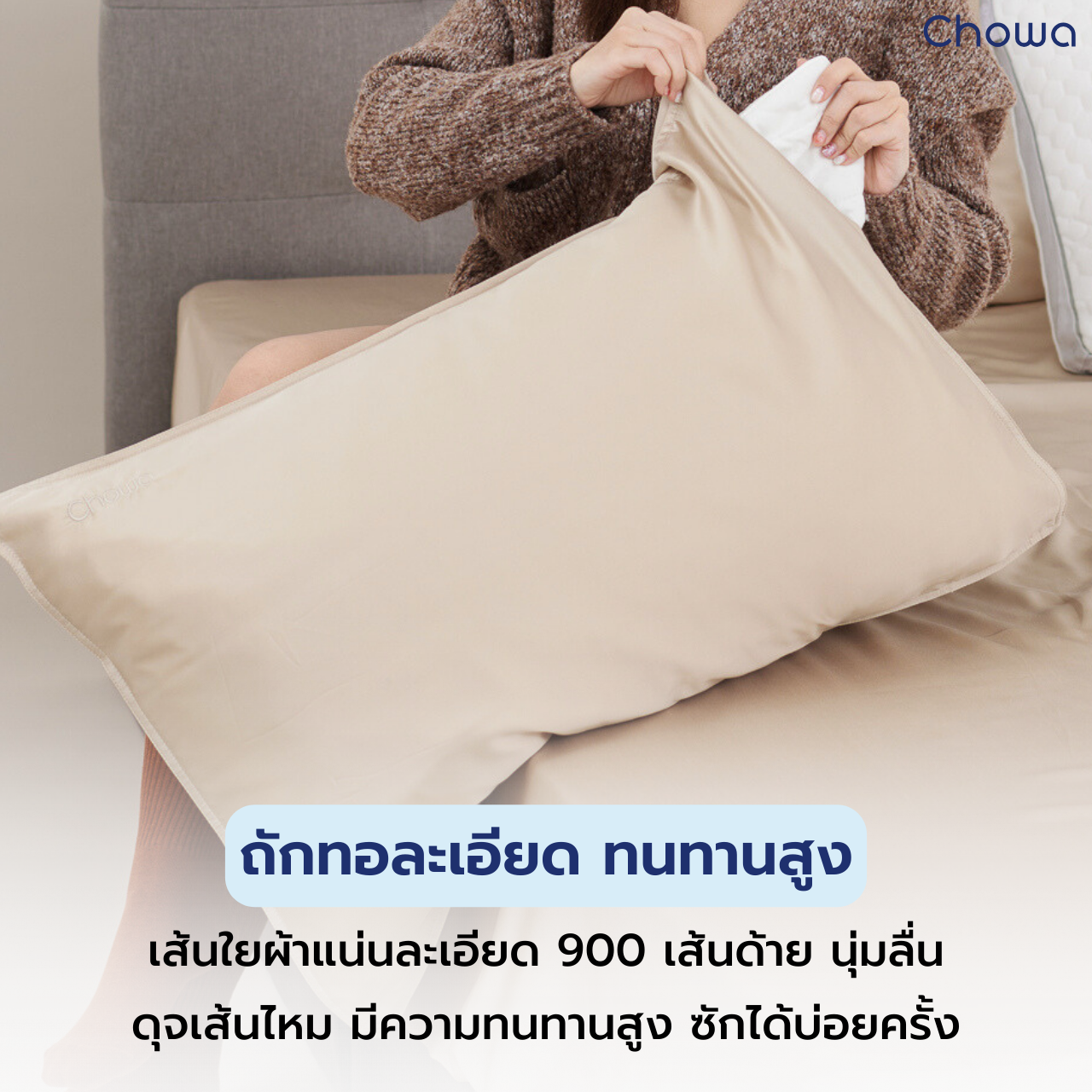 ปลอกหมอน Tencel Finest