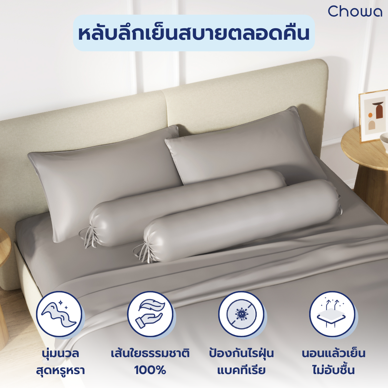 ปลอกหมอนข้าง Tencel Finest