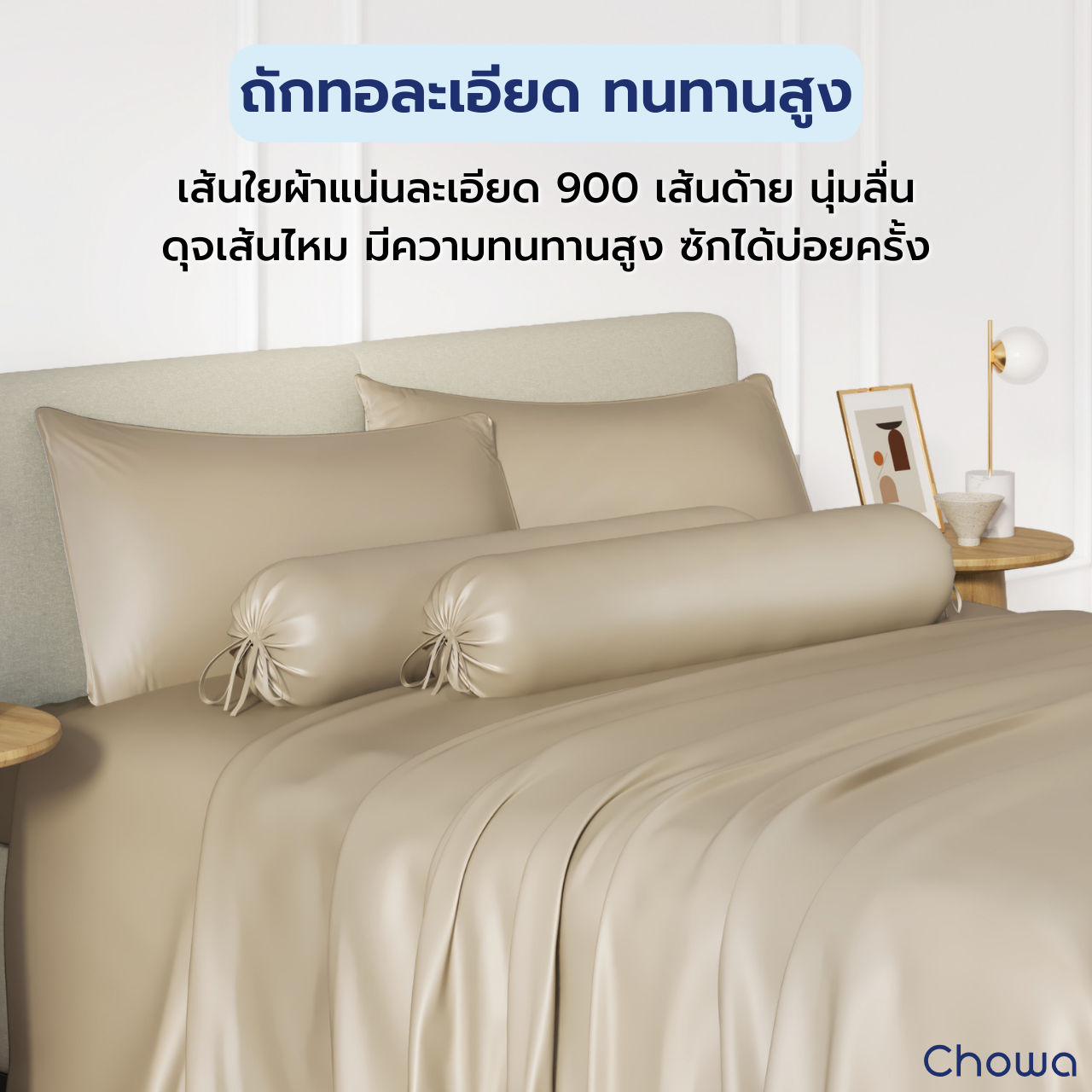 ปลอกหมอนข้าง Tencel Finest