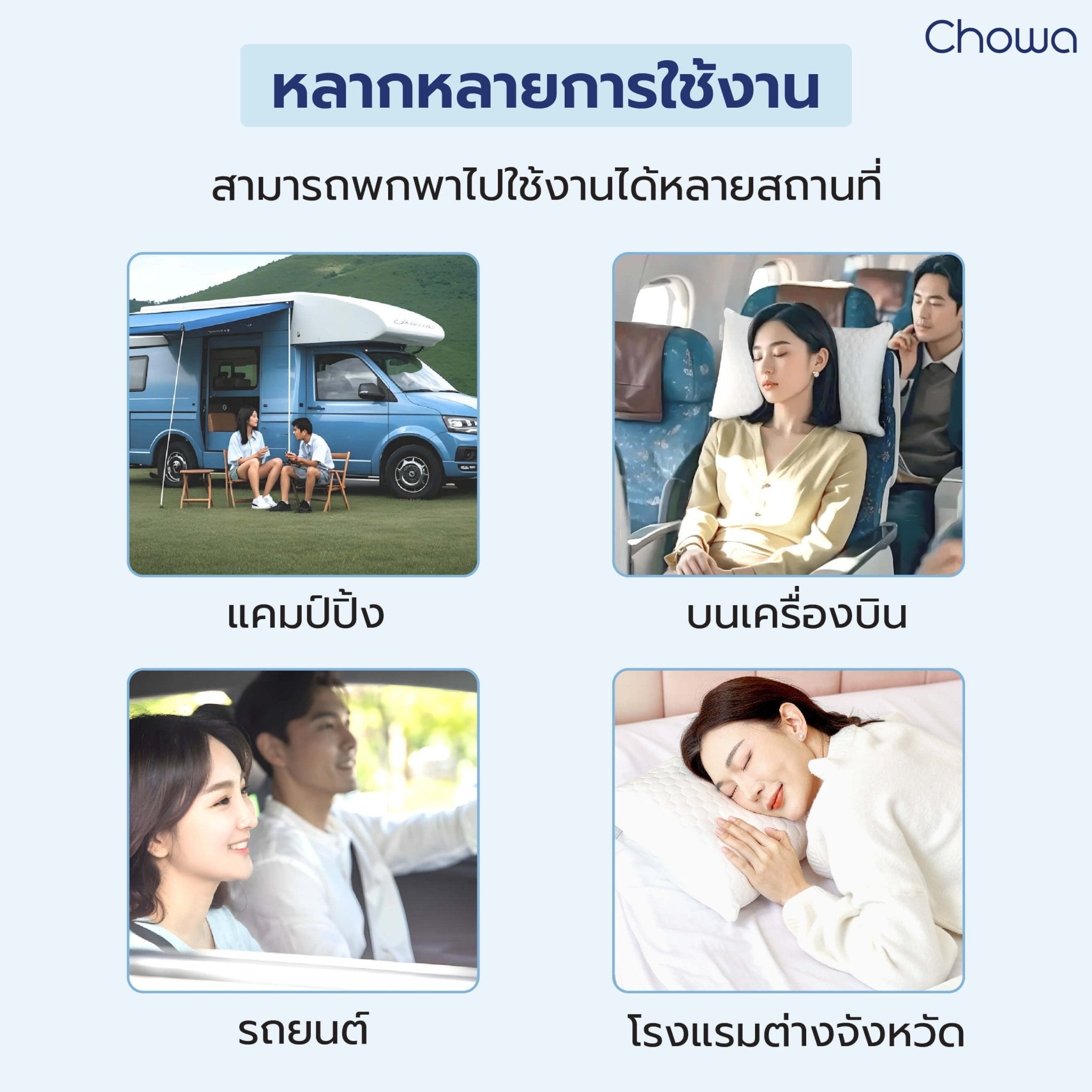 หมอนพกพา All - Around - Chowa