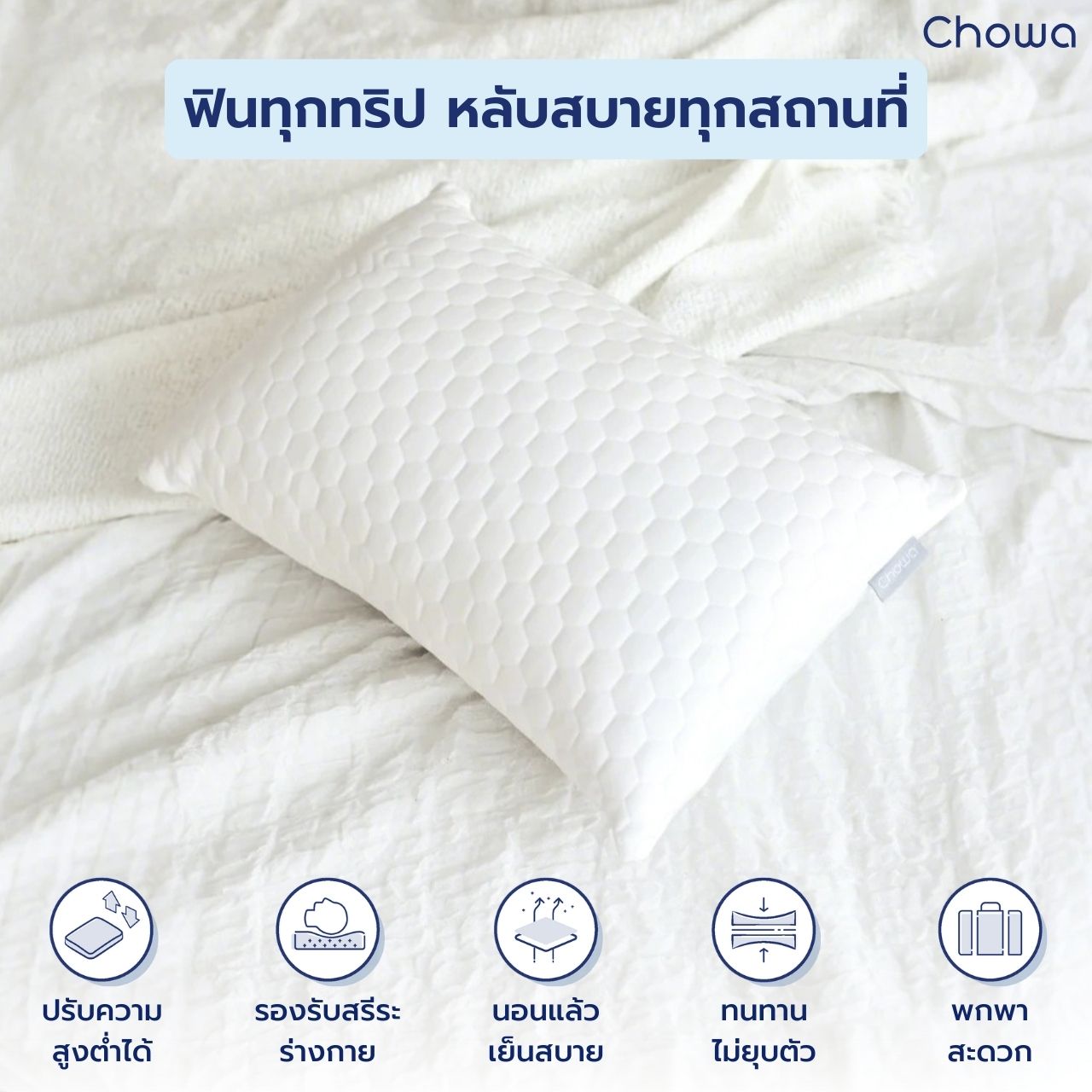 หมอนพกพา All - Around - Chowa