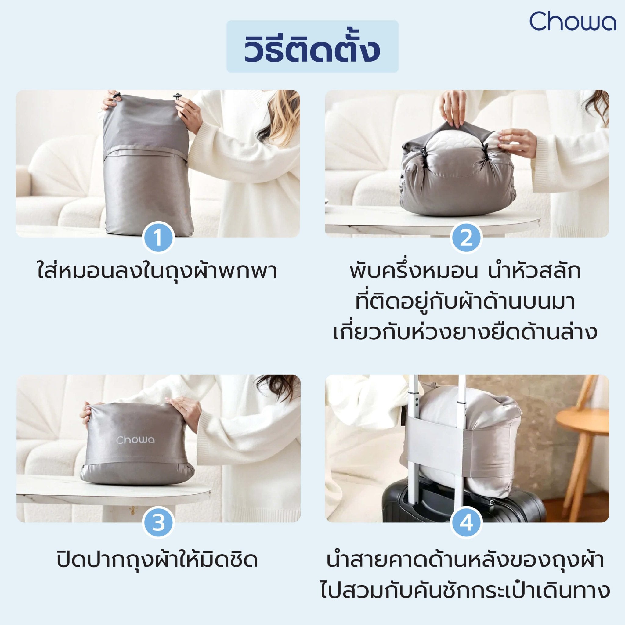 หมอนพกพา All - Around - Chowa