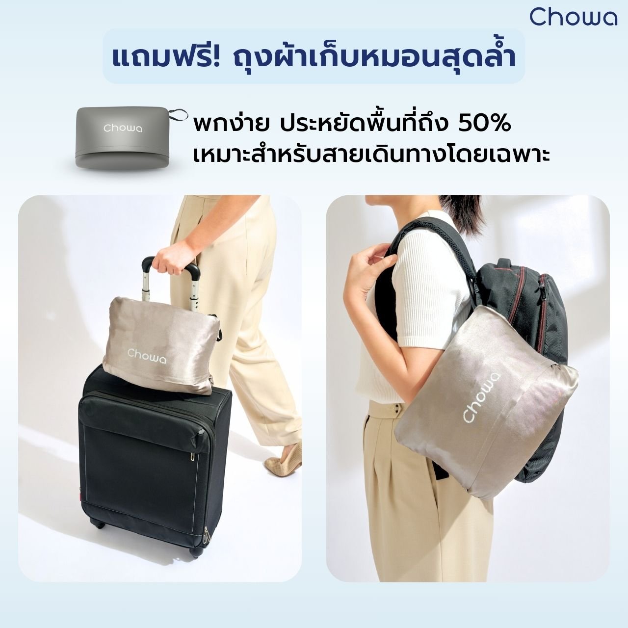 หมอนพกพา All - Around - Chowa