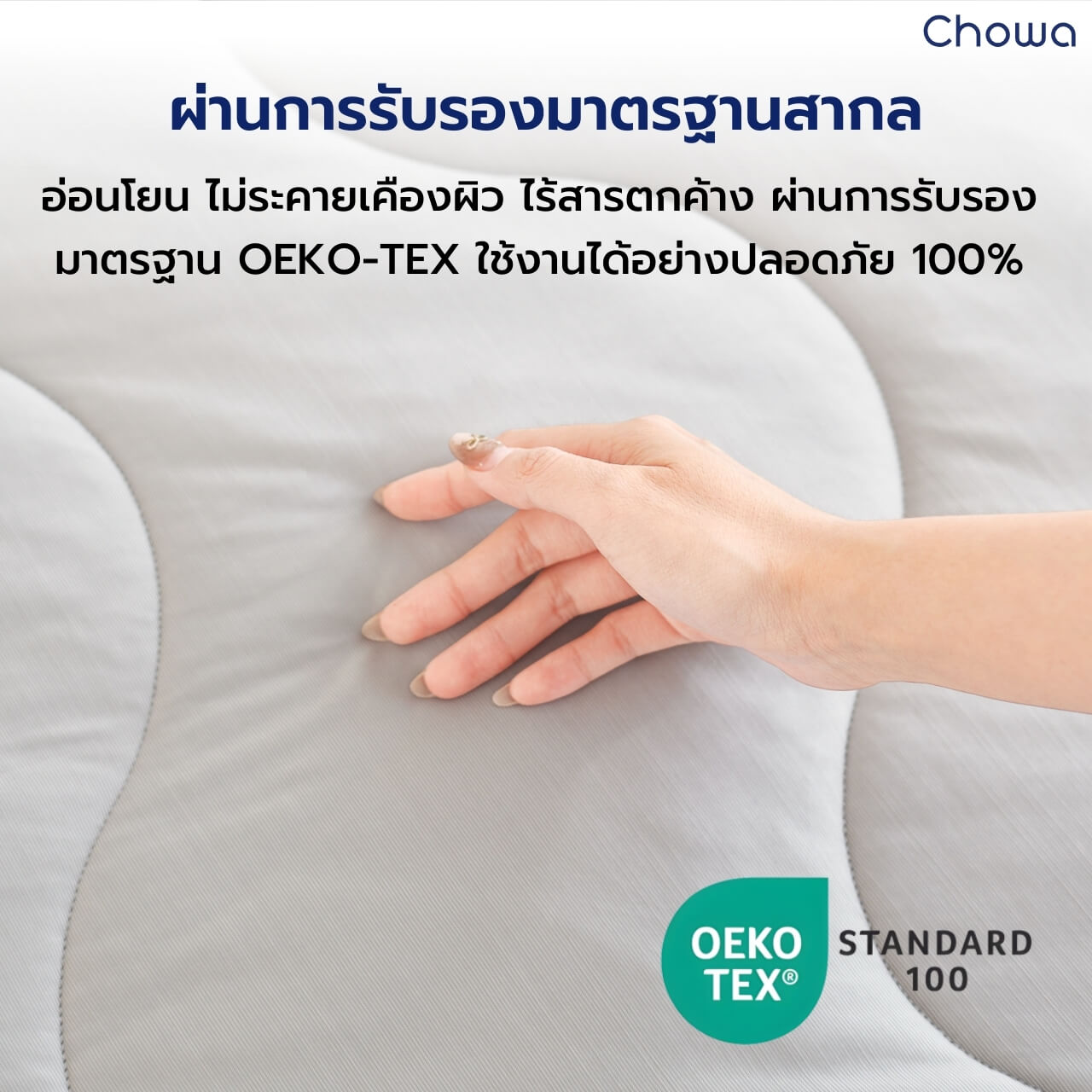 ผ้าห่มเย็น Breezy - Chowa