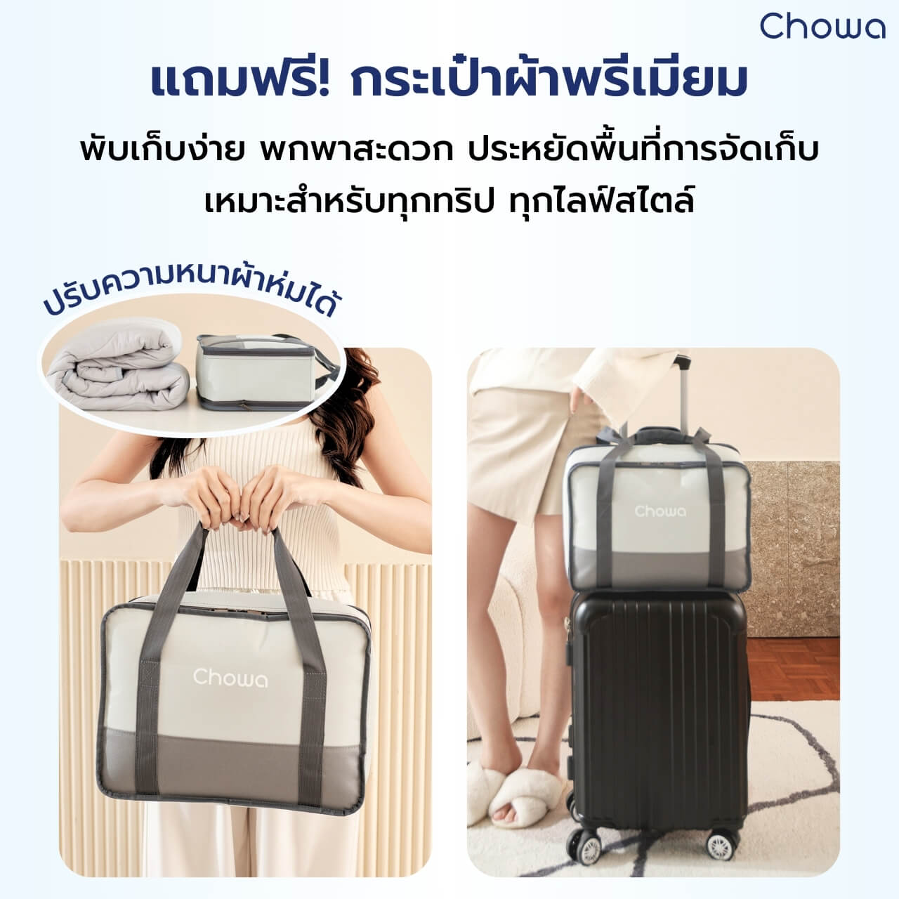 ผ้าห่มเย็น Breezy - Chowa