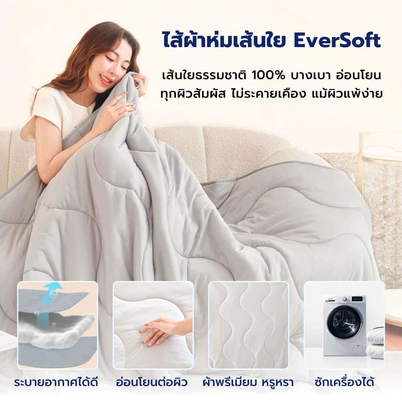 ผ้าห่มเย็น Breezy - Chowa