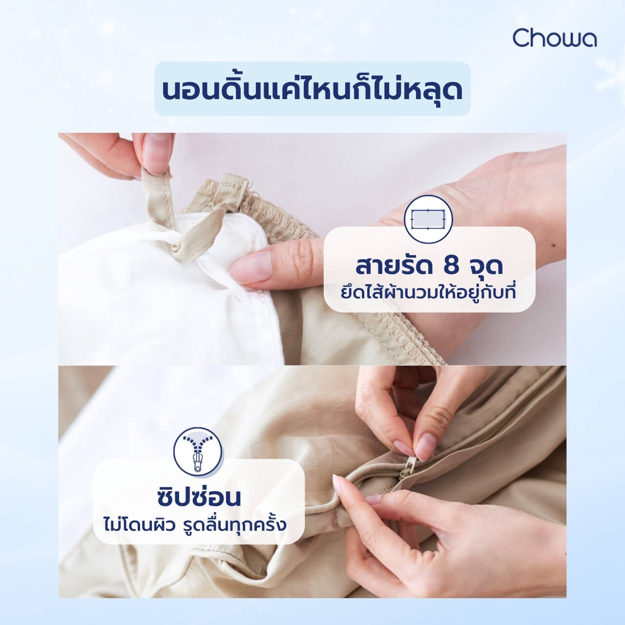 ปลอกผ้านวม Cotton รุ่น Terra - Chowa