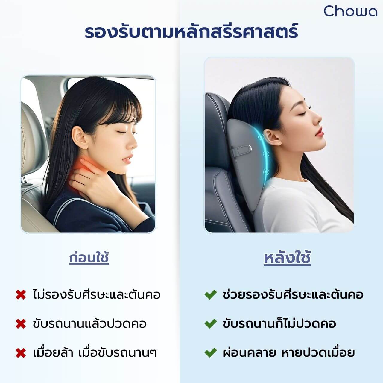 หมอนรองคอในรถ Firm - Chowa