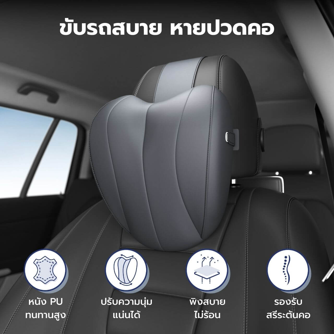 หมอนรองคอในรถ Firm - Chowa