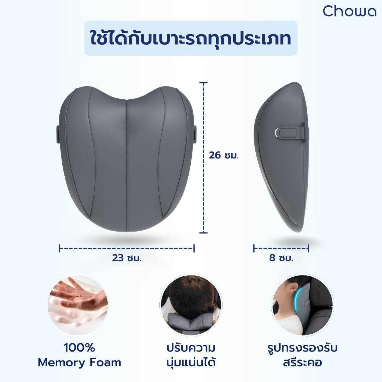 หมอนรองคอในรถ Firm - Chowa