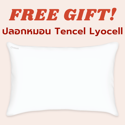 Free ปลอกหมอน Tencel Lyocell สีขาว - Chowa