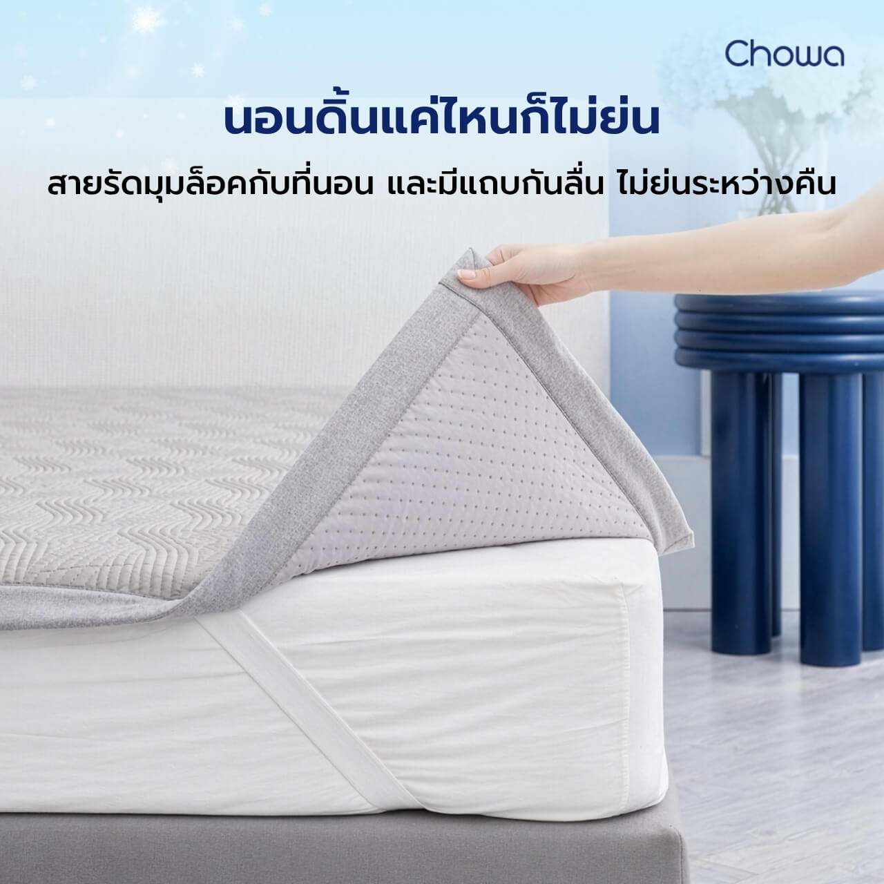 แผ่นรองนอนเย็น FrostMax - Chowa