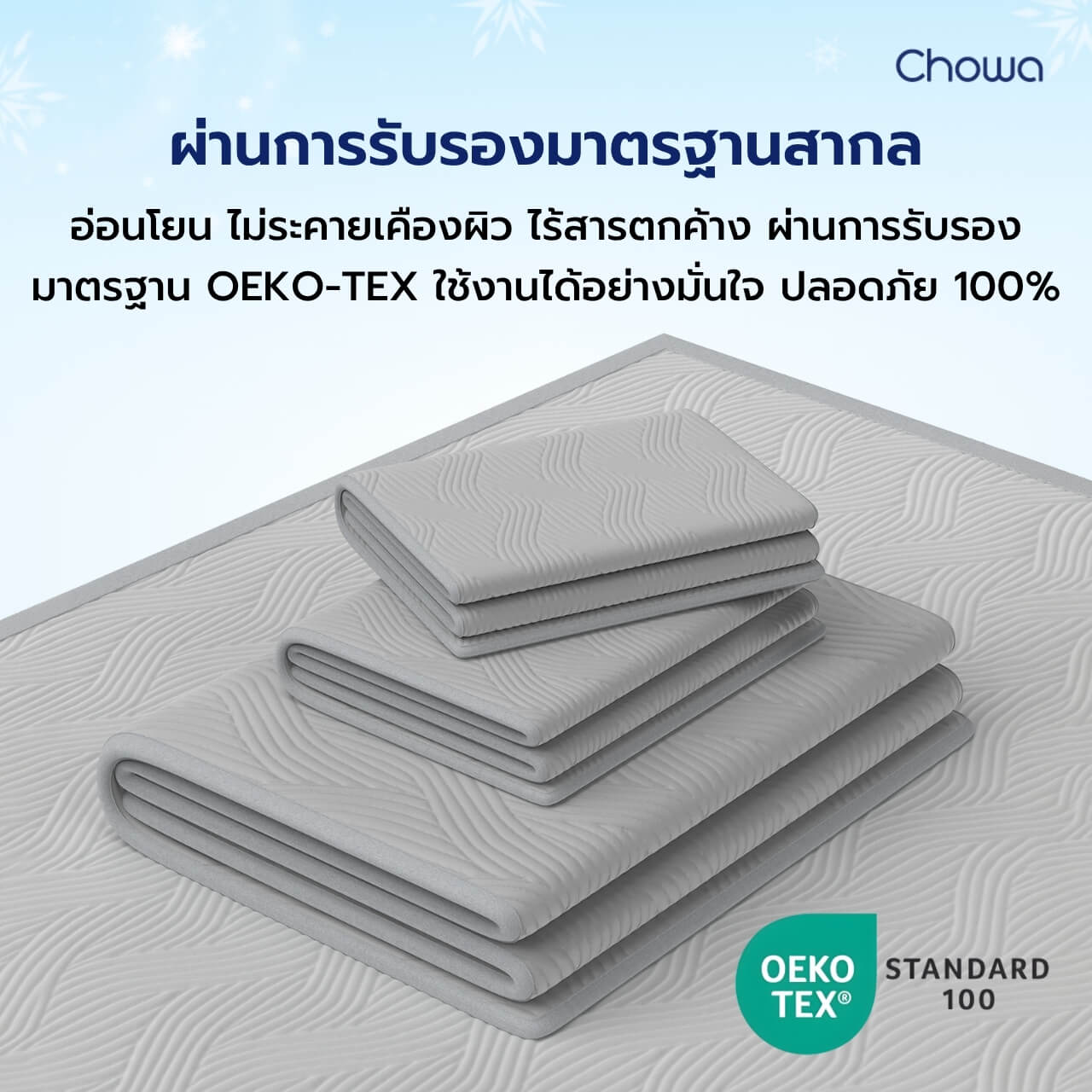 แผ่นรองนอนเย็น FrostMax - Chowa