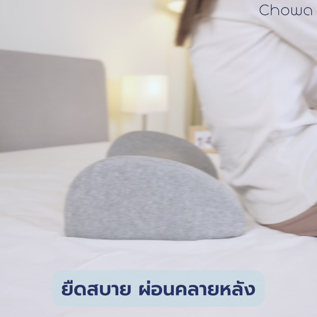 หมอนรองเอว