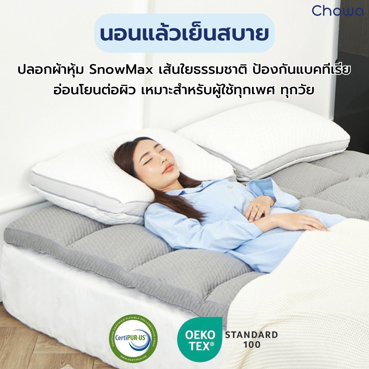 ท็อปเปอร์ Prime - Chowa