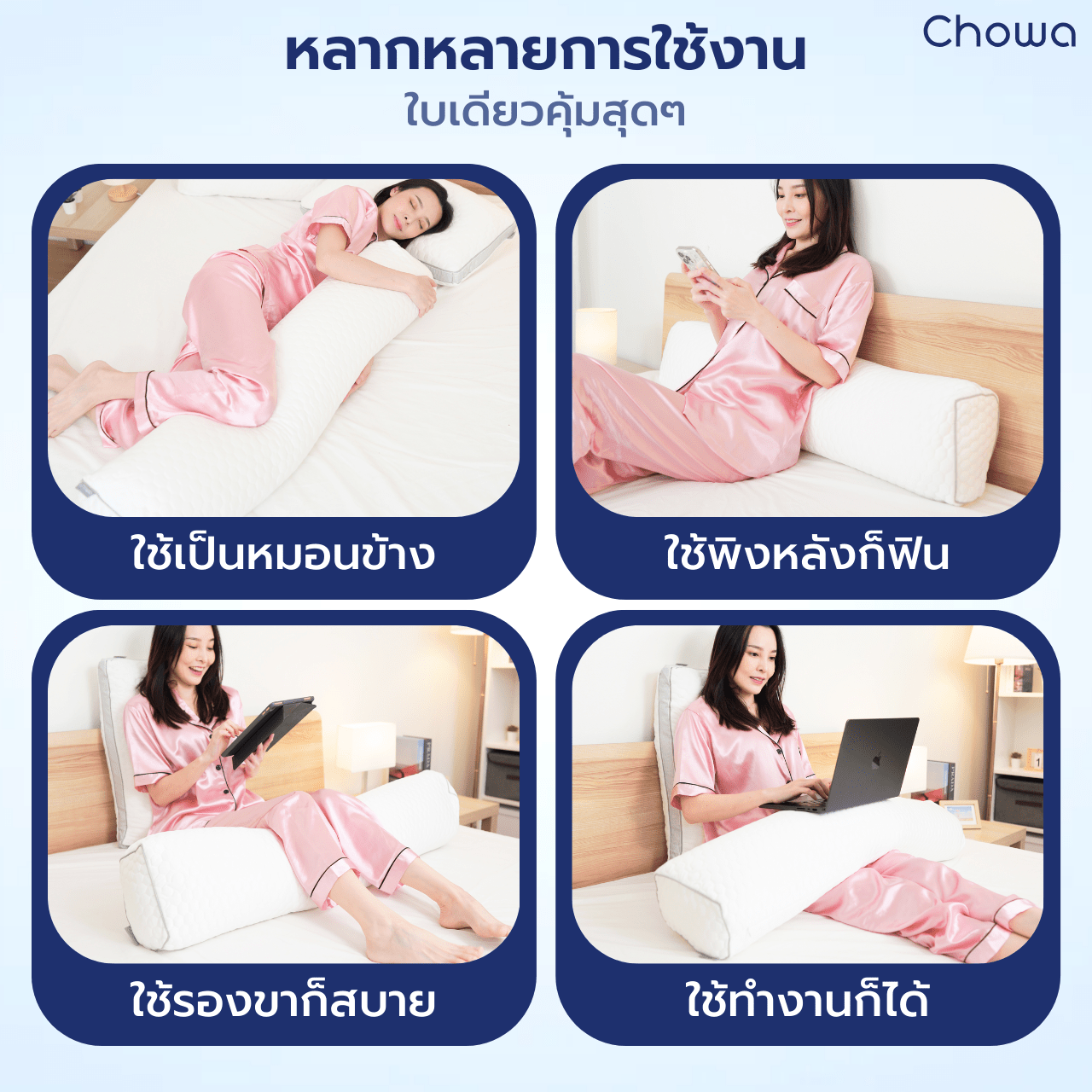 หมอนข้างสี่เหลี่ยม - Chowa