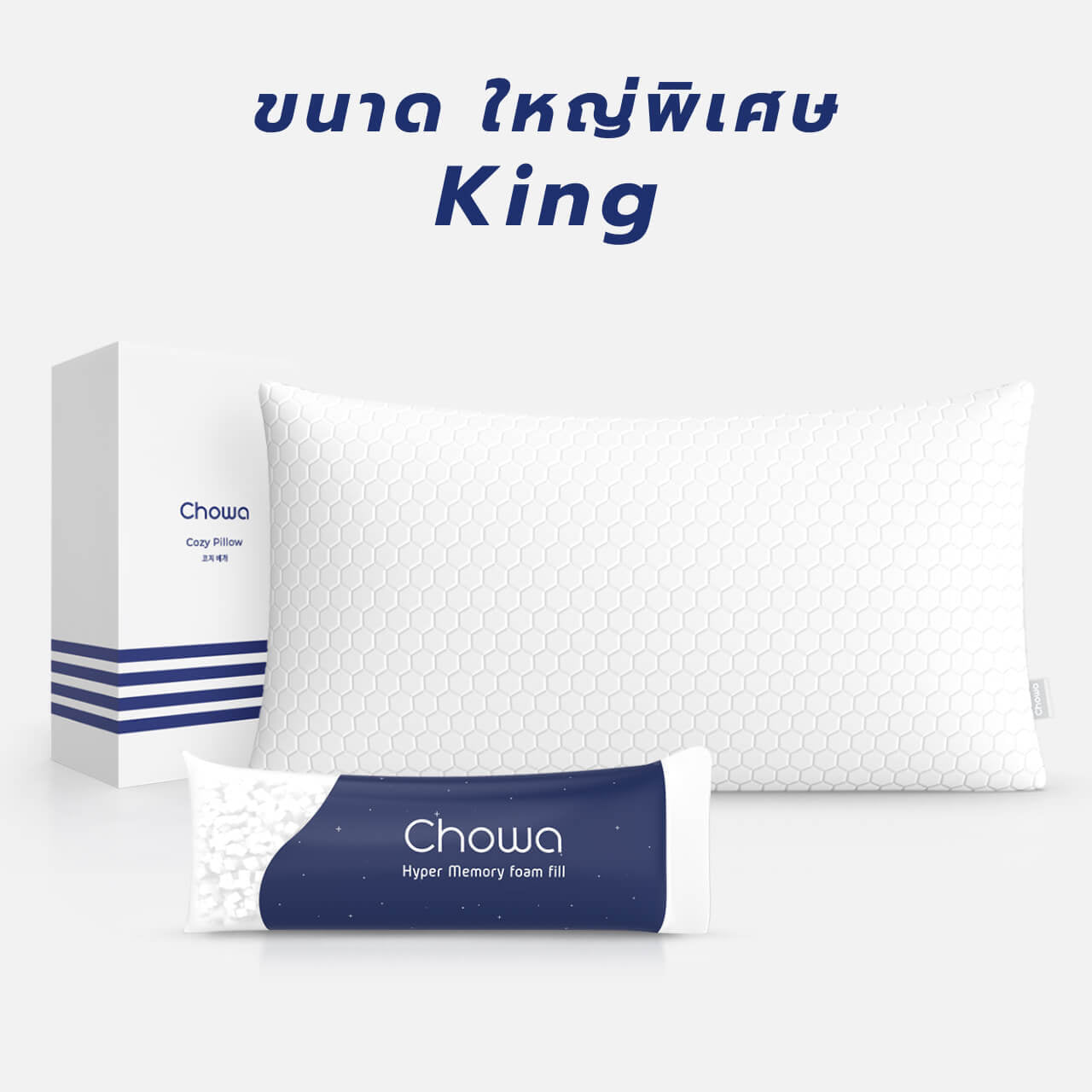 หมอนโคซี่ - Chowa