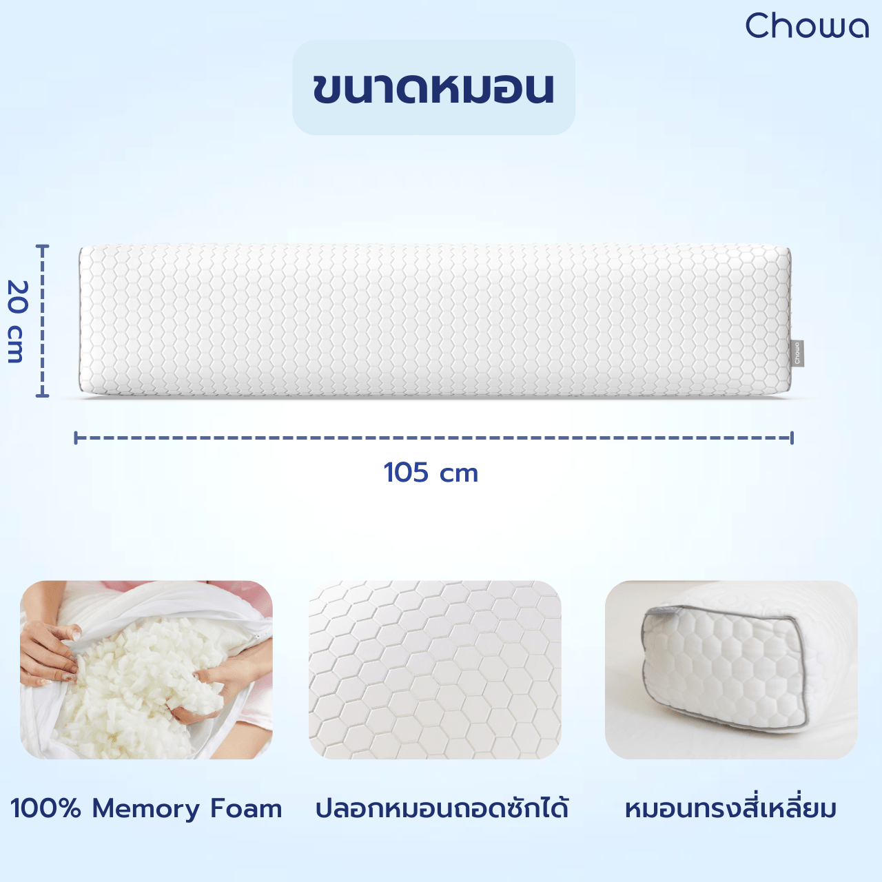 หมอนข้างสี่เหลี่ยม - Chowa