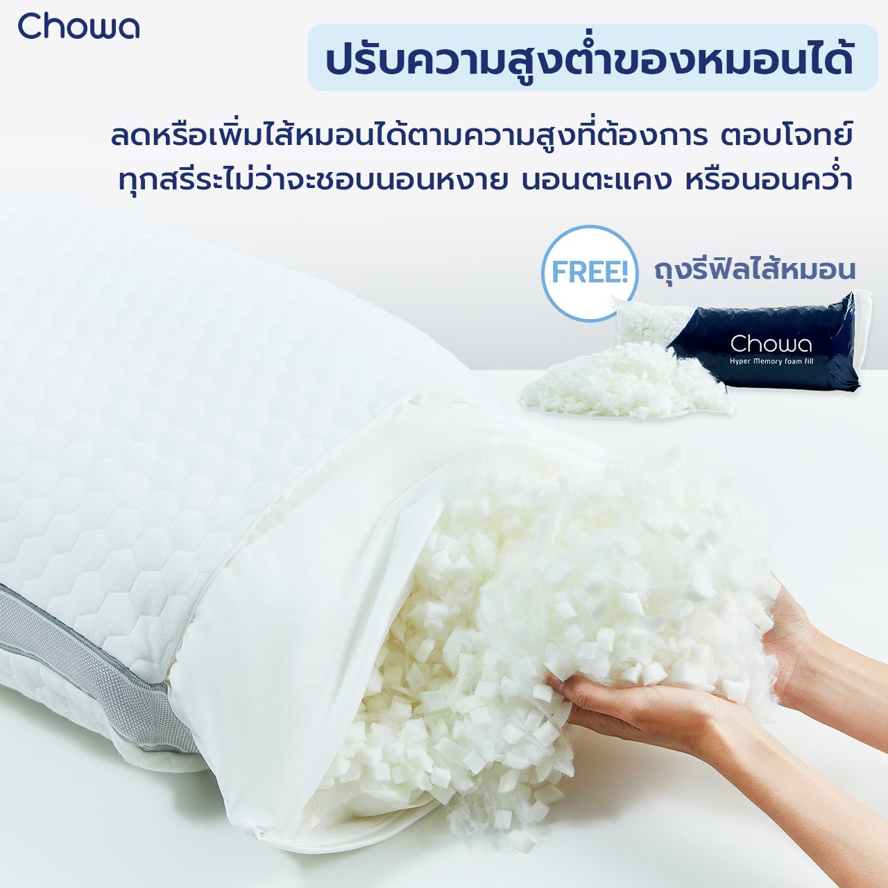 หมอนโคซี่ - Chowa