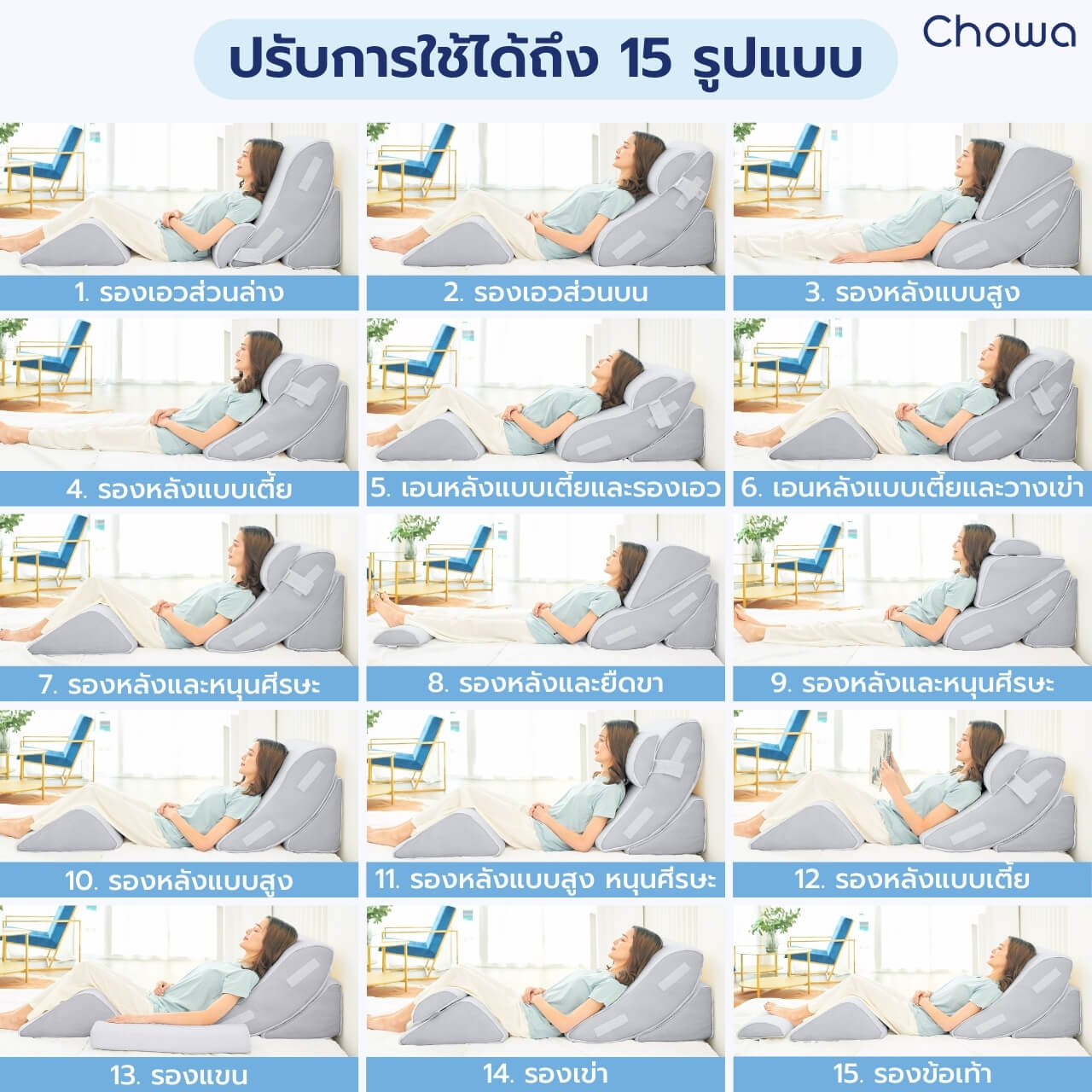 หมอนกันกรดไหลย้อน - Chowa