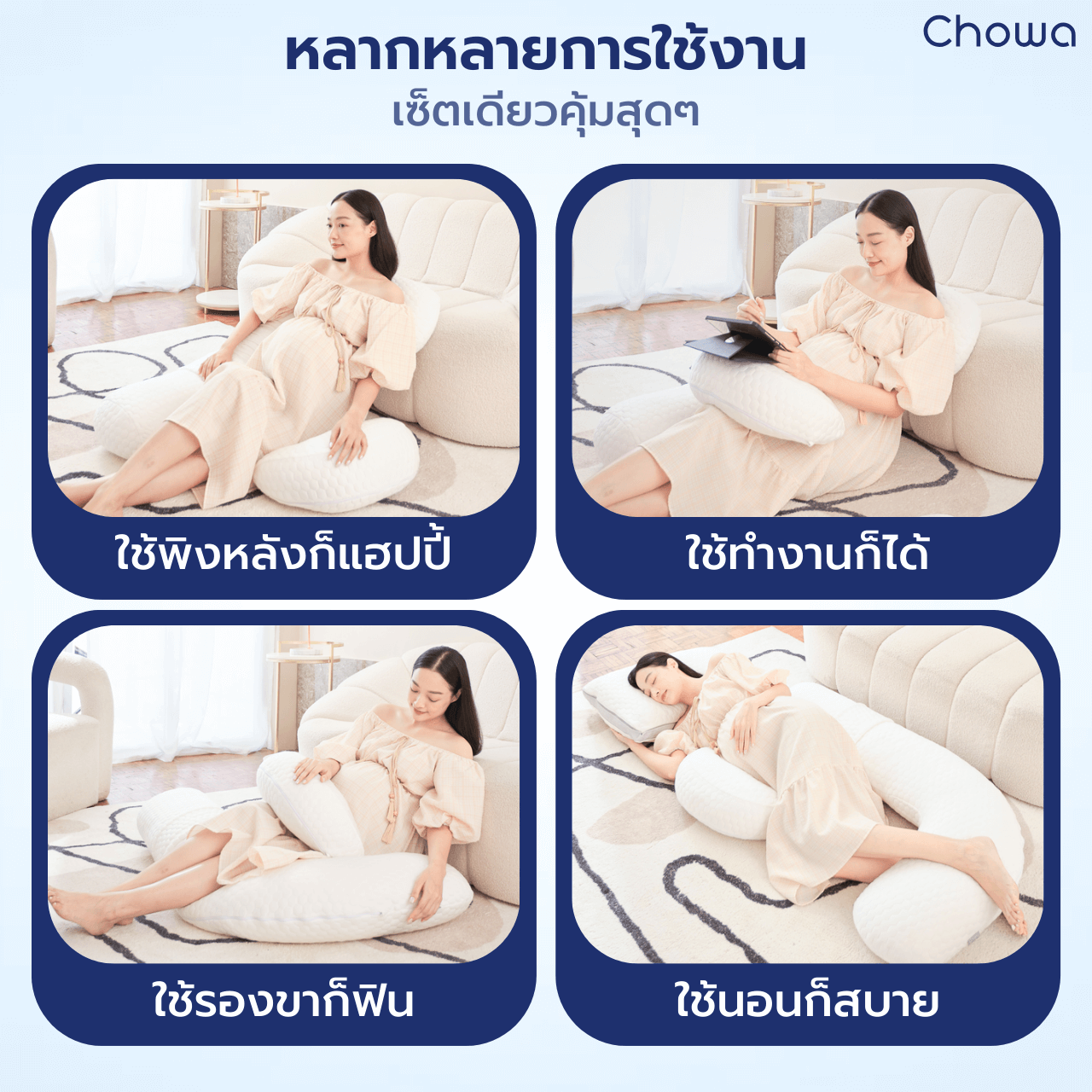 หมอนคนท้อง - Chowa