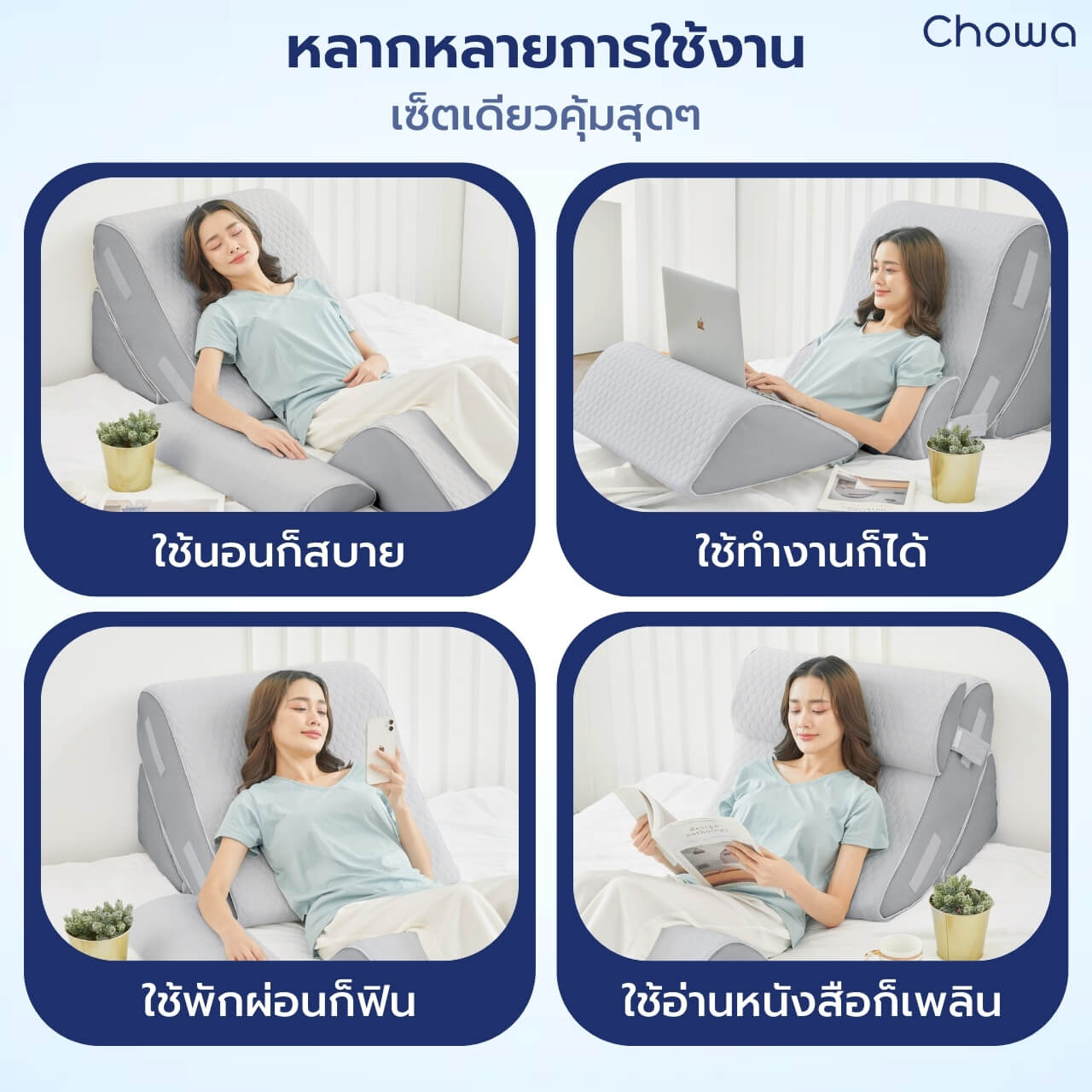 หมอนกันกรดไหลย้อน - Chowa