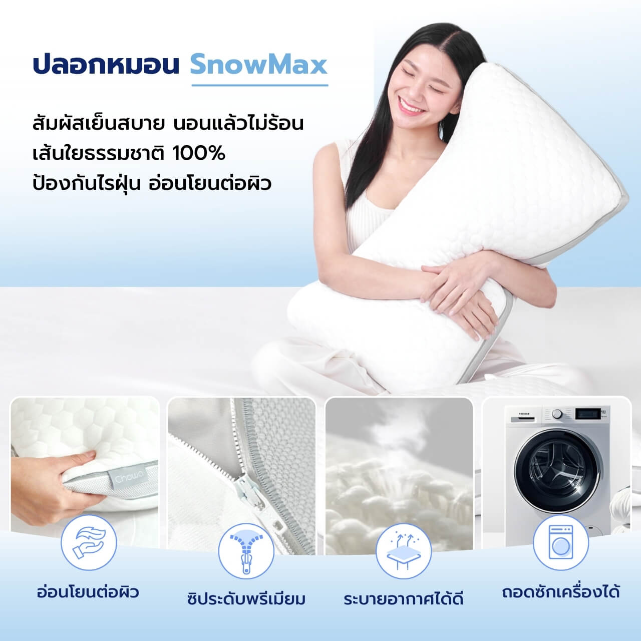 หมอนลูน่า - Chowa