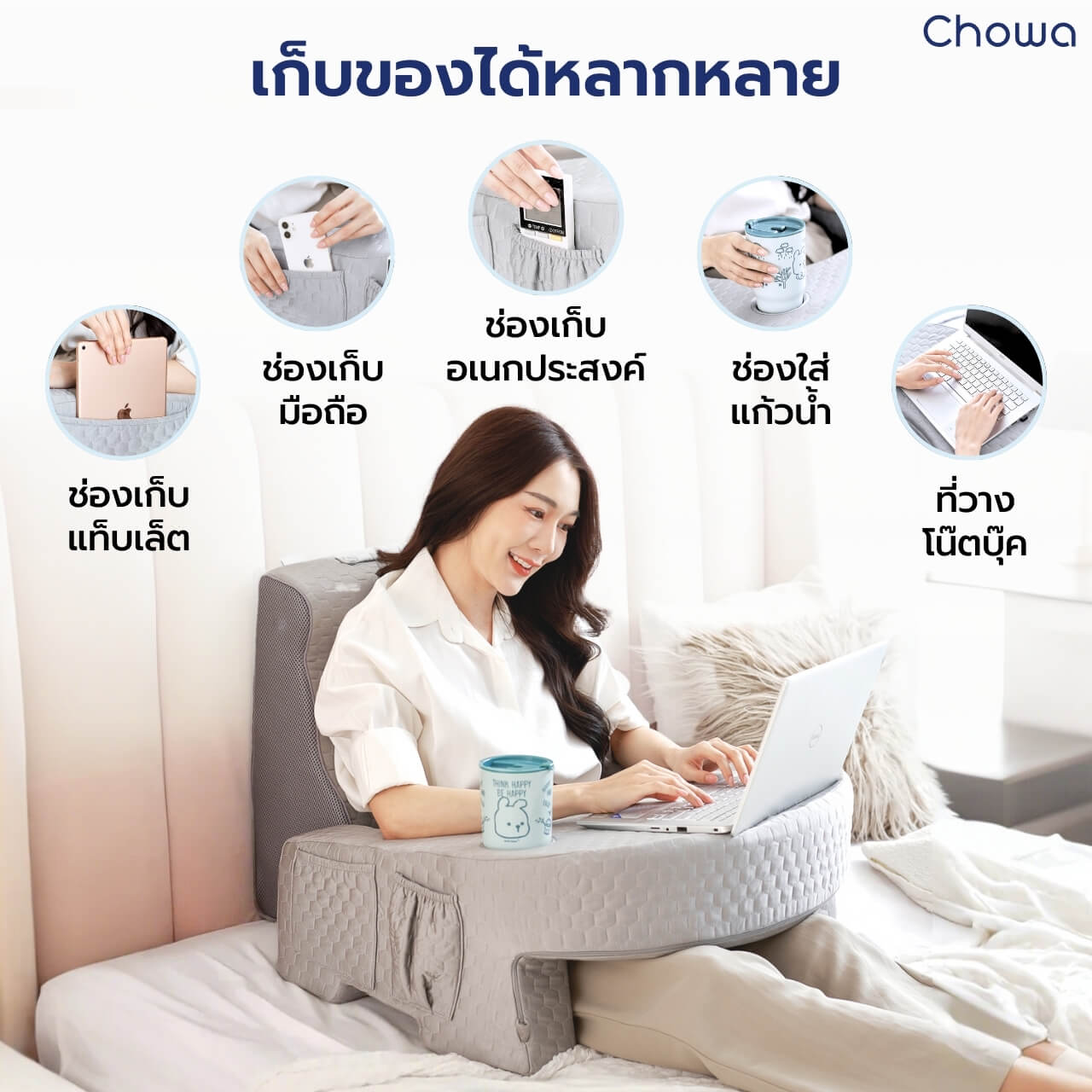 เซ็ตหมอนอ่านหนังสือ SitWell - Chowa