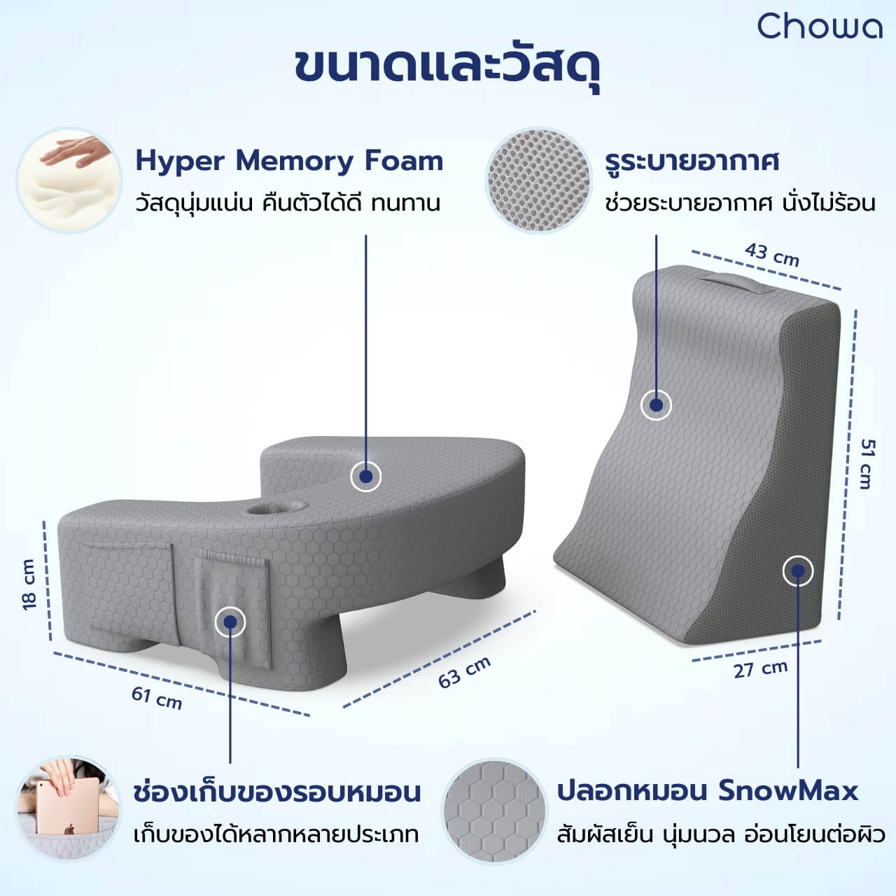 เซ็ตหมอนอ่านหนังสือ SitWell - Chowa