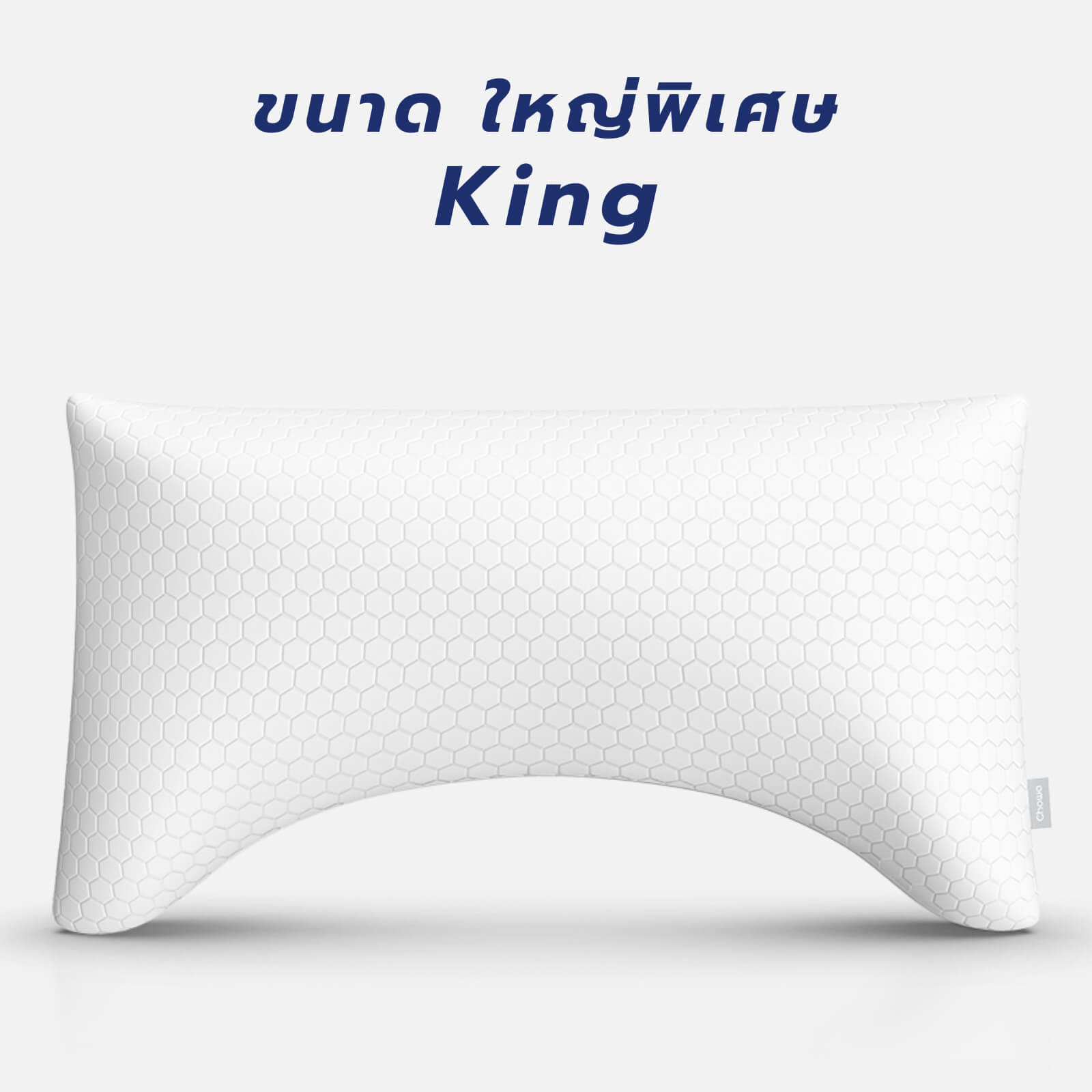 ปลอกหมอนลูน่า SnowMax - Chowa