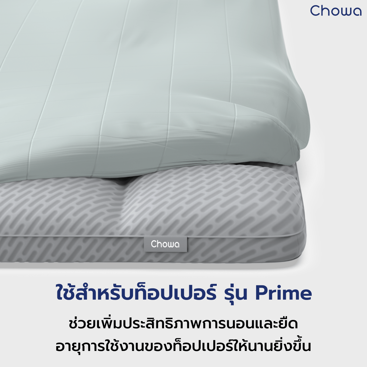 ผ้าปูท็อปเปอร์ Tencel - Chowa