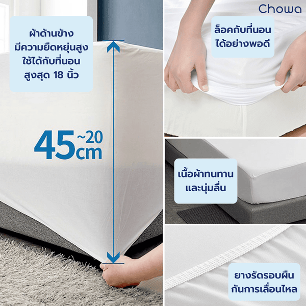 ผ้ารองกันเปื้อนที่นอน Tencel - Chowa