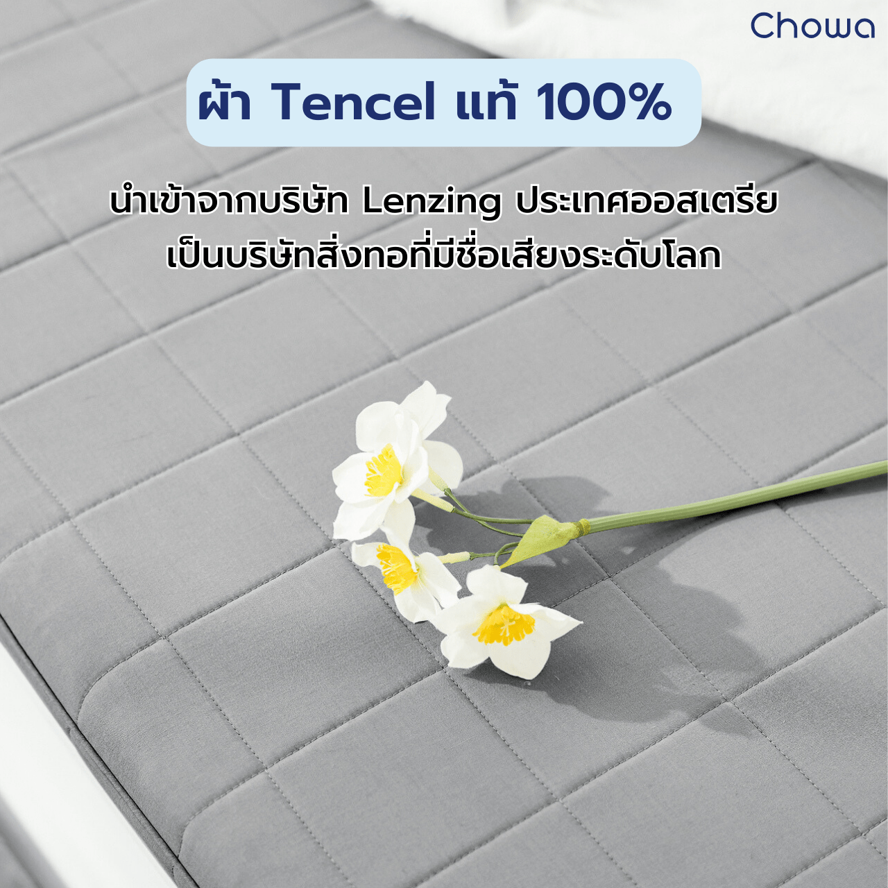 ผ้าปูท็อปเปอร์ Tencel - Chowa