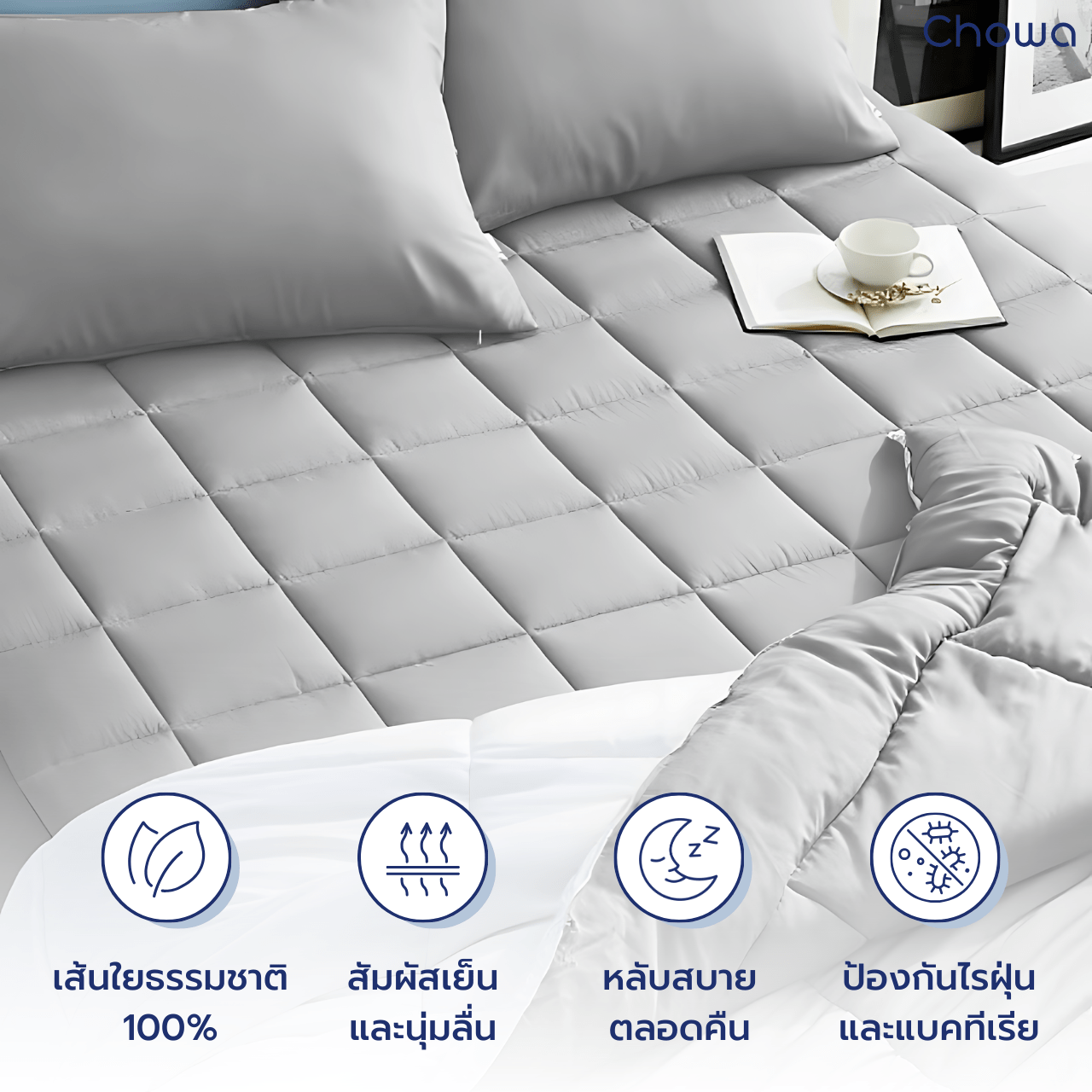 ผ้าปูท็อปเปอร์ Tencel - Chowa