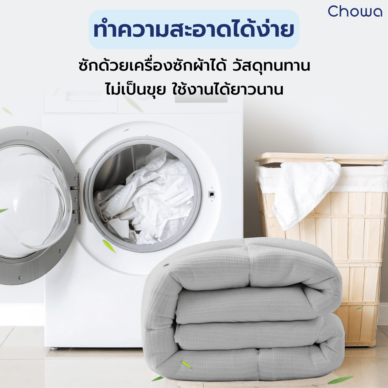 ผ้าปูท็อปเปอร์ Tencel - Chowa
