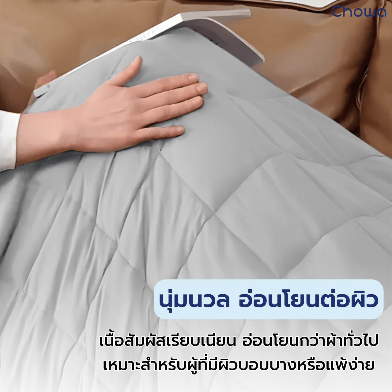 ผ้าปูท็อปเปอร์ Tencel - Chowa