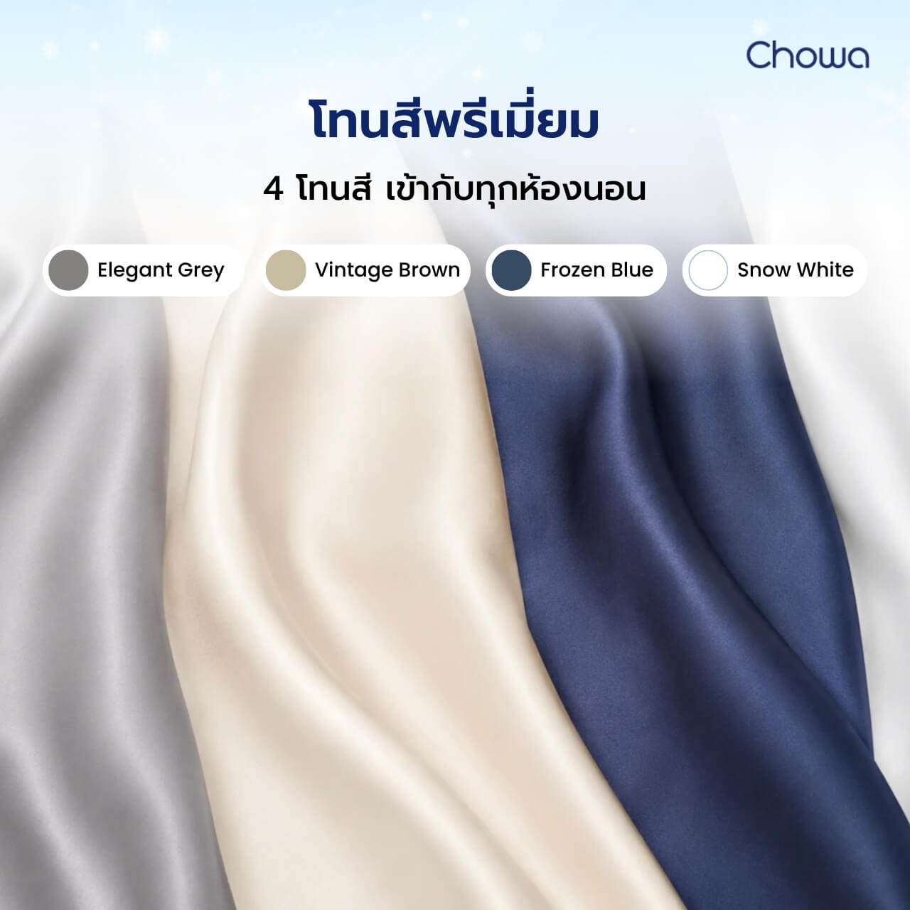 ปลอกผ้านวม Tencel รุ่น Finest - Chowa
