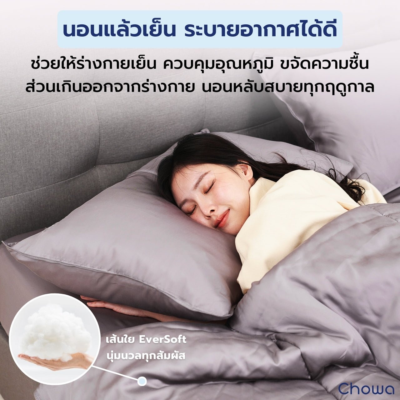 ชุดผ้าปู + ผ้านวม Tencel Finest - Chowa