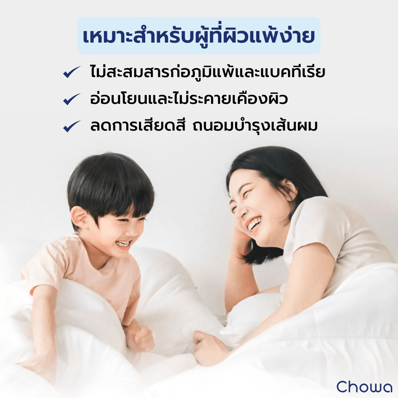 ชุดผ้าปูที่นอน Tencel Finest - Chowa