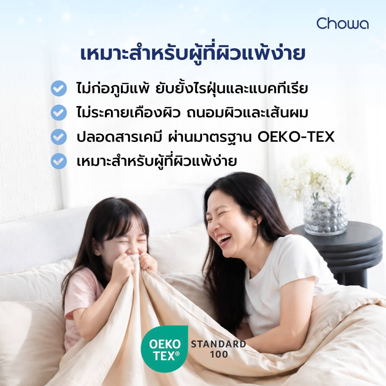 ปลอกผ้านวม Tencel รุ่น Finest - Chowa