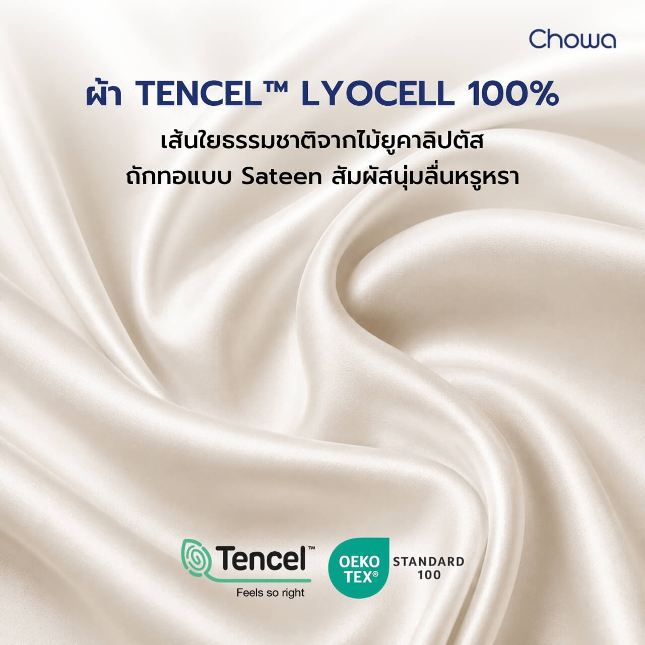 ปลอกผ้านวม Tencel รุ่น Finest - Chowa