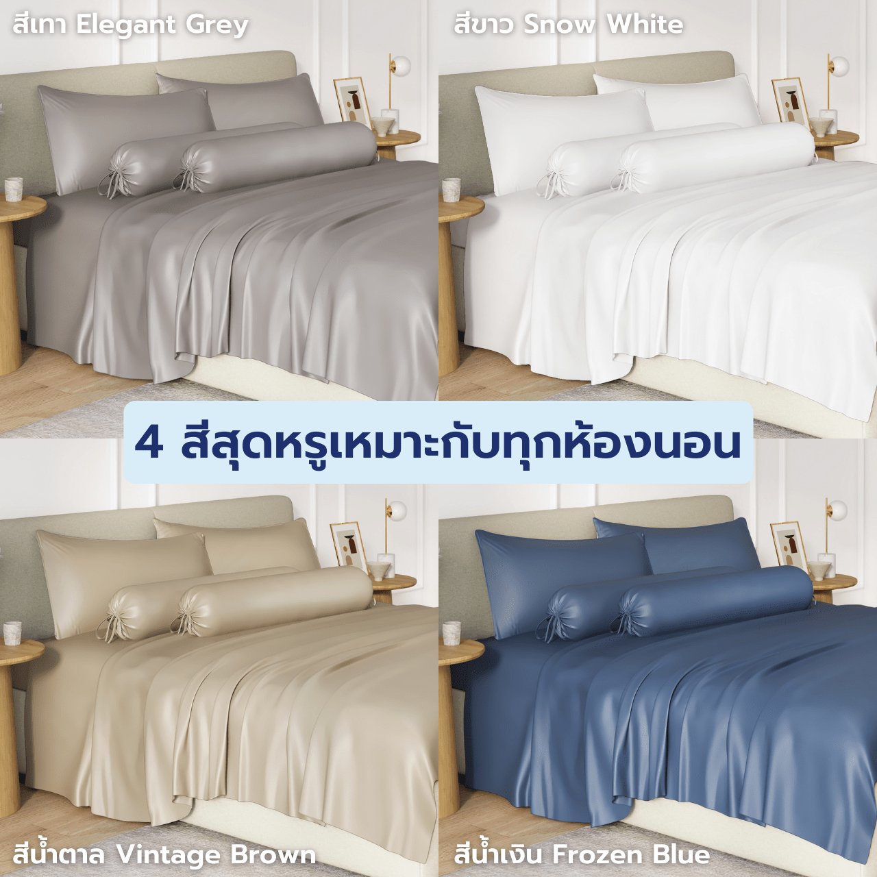 ชุดผ้าปูที่นอน Tencel Finest - Chowa