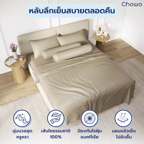 ชุดผ้าปูที่นอน Tencel Finest - Chowa