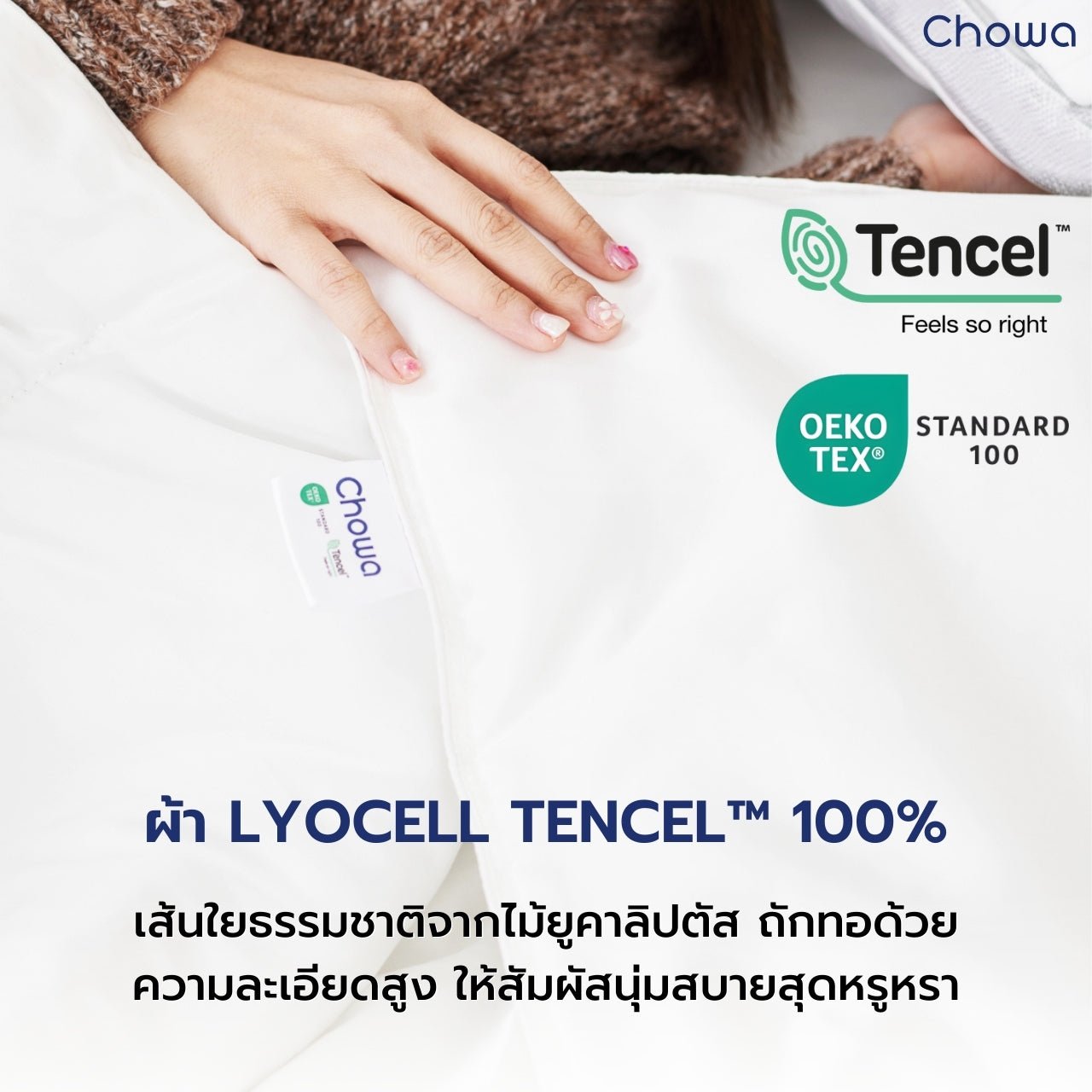 ชุดผ้าปู + ผ้านวม Tencel Finest - Chowa