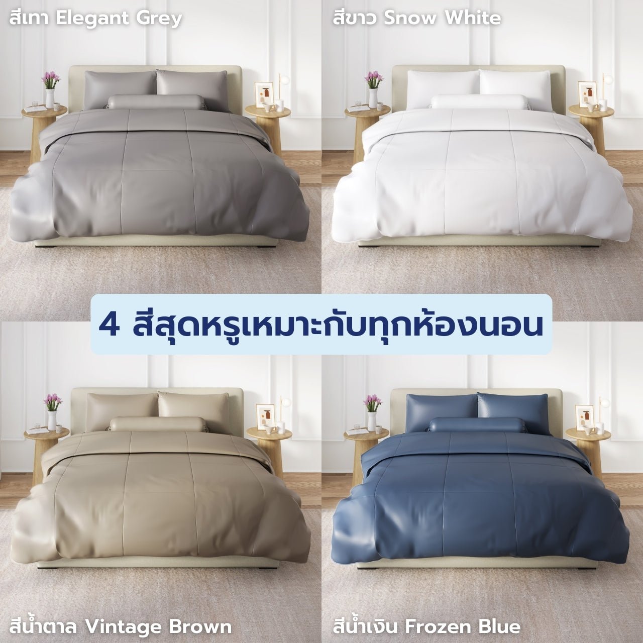 ชุดผ้าปู + ผ้านวม Tencel Finest - Chowa