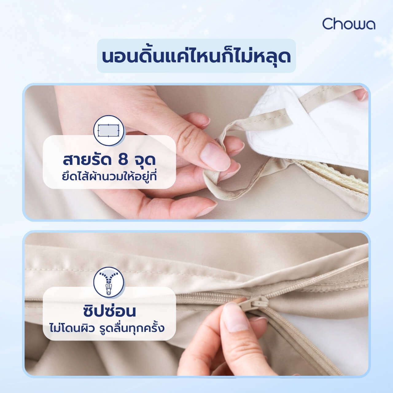 ปลอกผ้านวม Tencel รุ่น Finest - Chowa