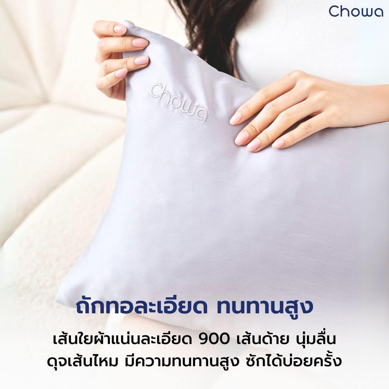 ปลอกหมอนพกพา Tencel Lyocell - Chowa