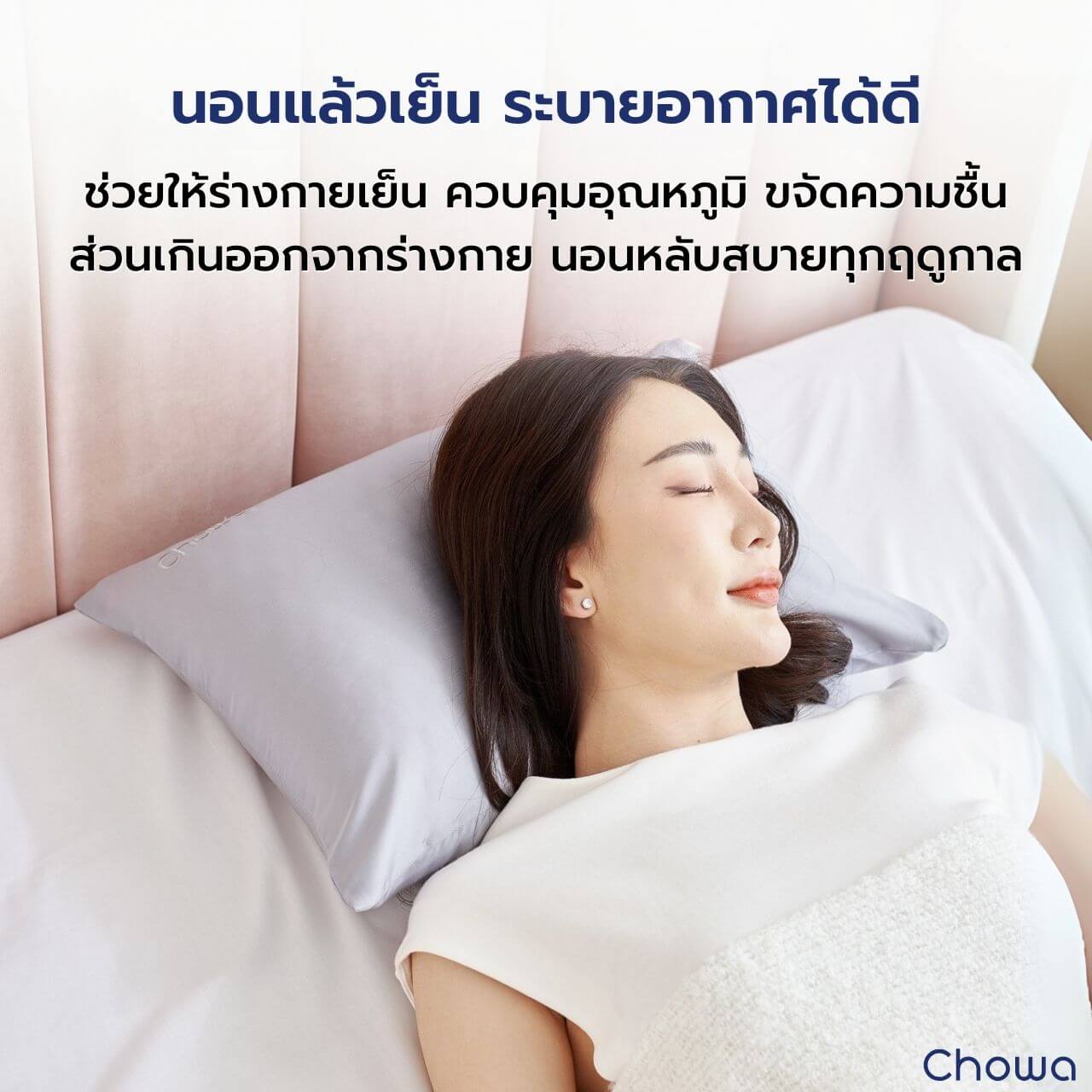 ปลอกหมอนพกพา Tencel Lyocell - Chowa
